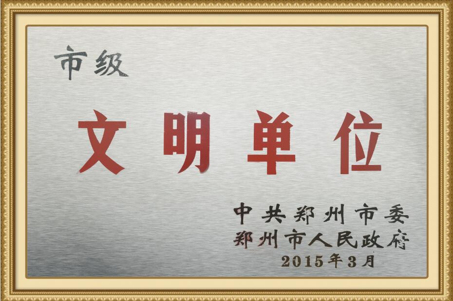文明單位.jpg