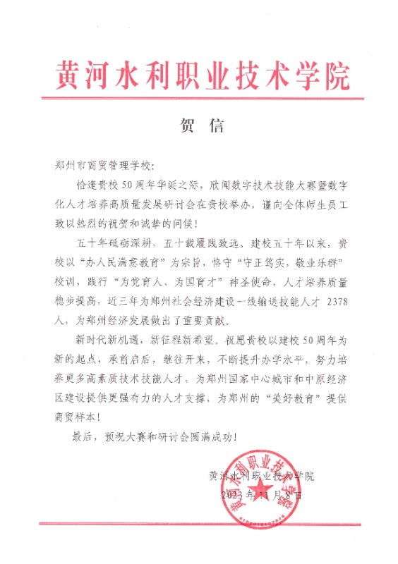 1.黃河水利職業(yè)技術(shù)學(xué)院.jpg