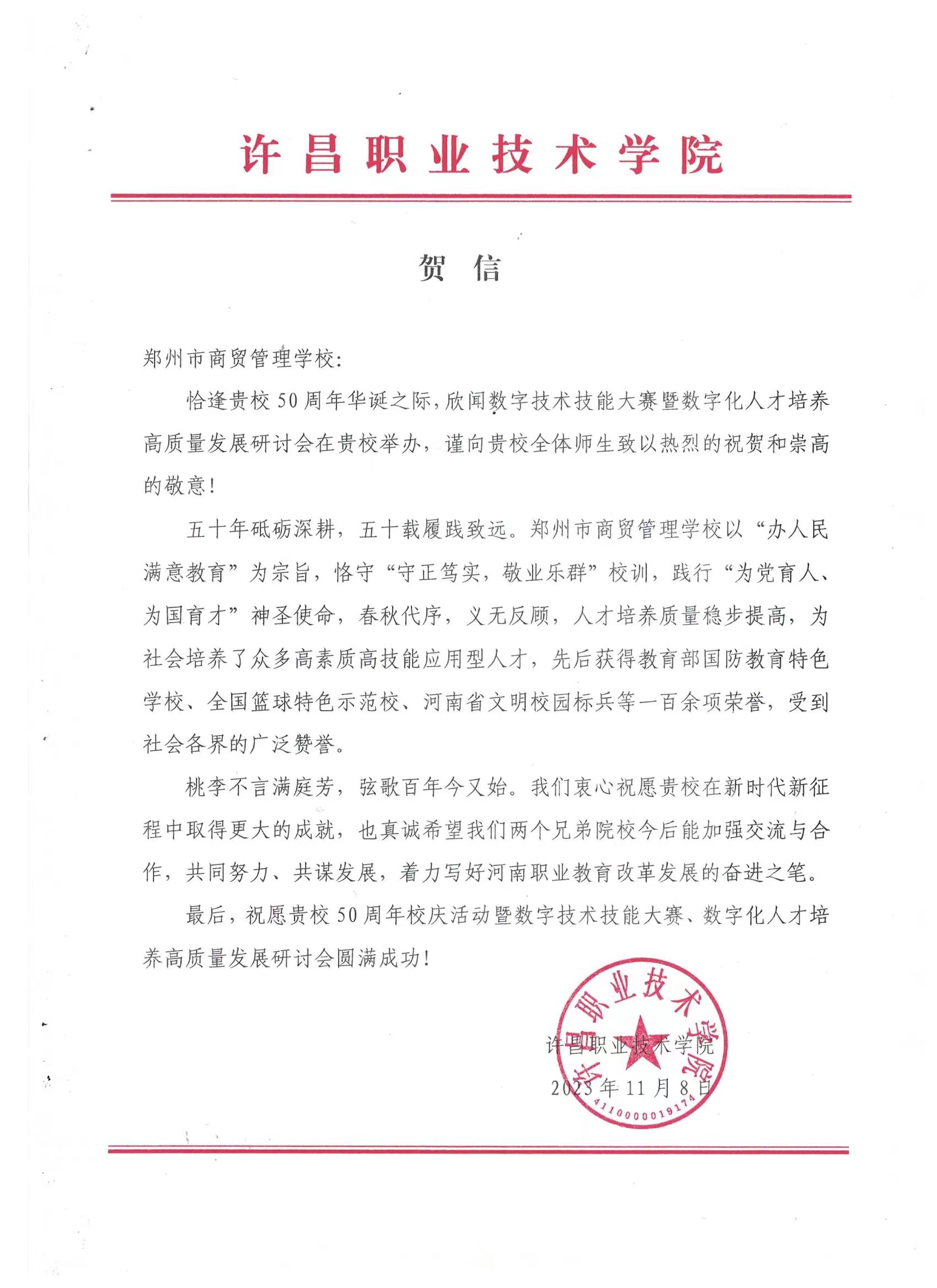 5.許昌職業(yè)技術學院.jpg