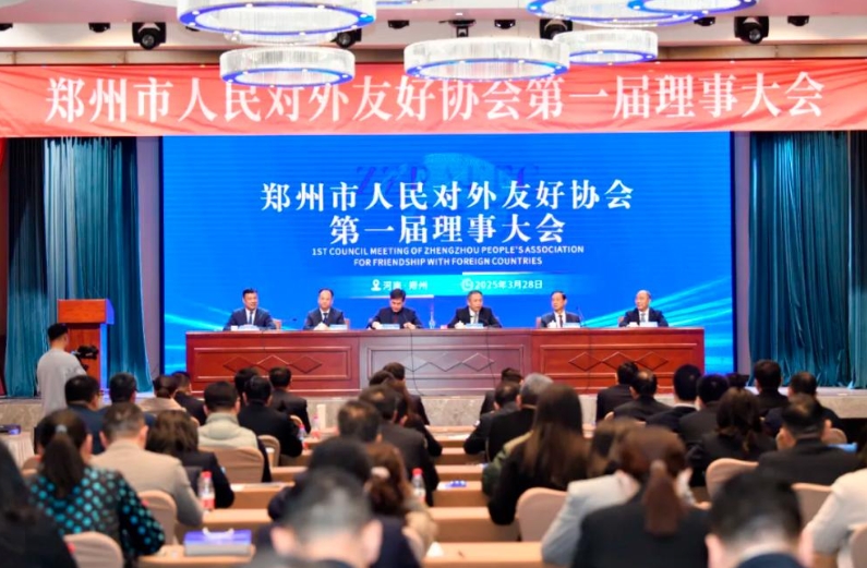 鄭州市人民對(duì)外友好協(xié)會(huì)第一屆理事大會(huì)召開.png