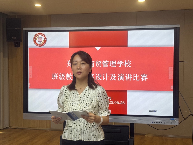 鄭州市電子信息工程學(xué)校張麗君主任點評.jpg