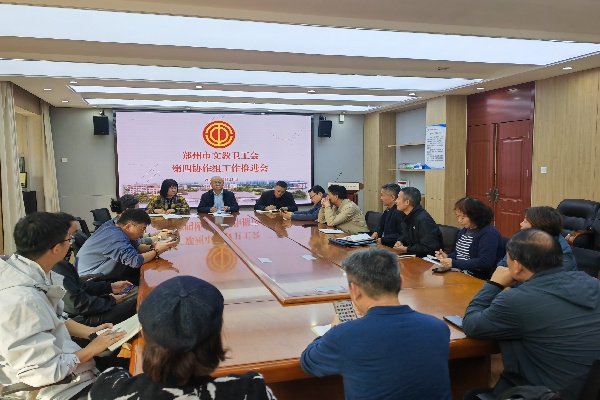 鄭州市文教衛(wèi)工會第四協(xié)作組工作推進會.jpg