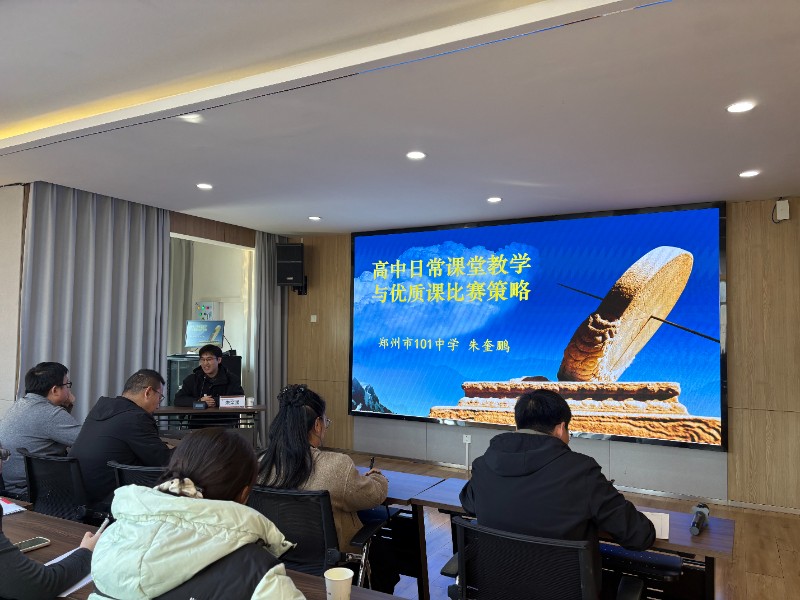 鄭州市101中學(xué)歷史教研組長朱奎鵬老師進(jìn)行教學(xué)策略指導(dǎo).jpg