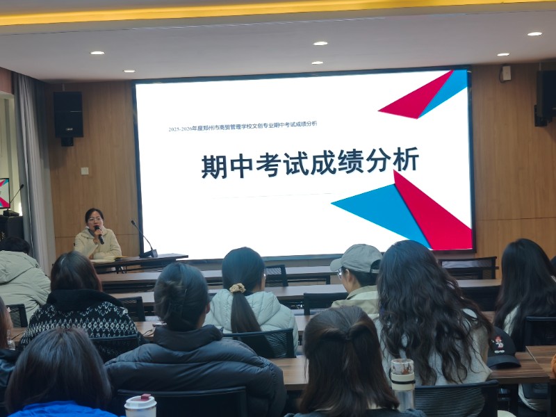 3 副校長花芬在文創(chuàng)期中成績質(zhì)量分析會(huì)上發(fā)言.jpg