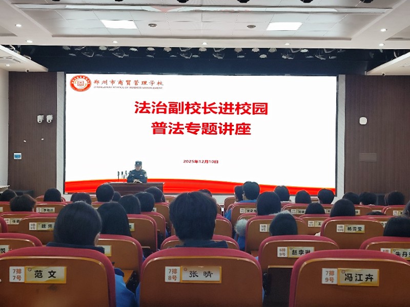 法治副校長侯若楠進行普法專題講座.jpg