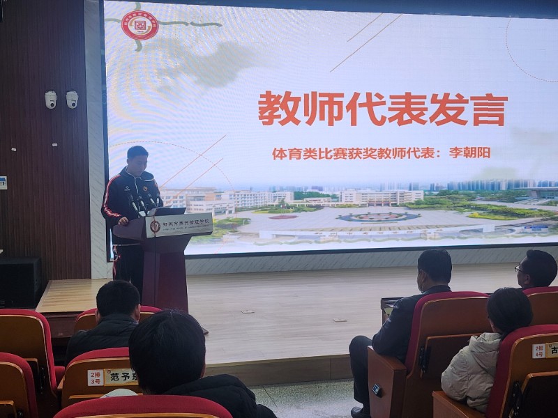 6.體育類比賽獲獎教師李朝陽代表發(fā)言.jpg