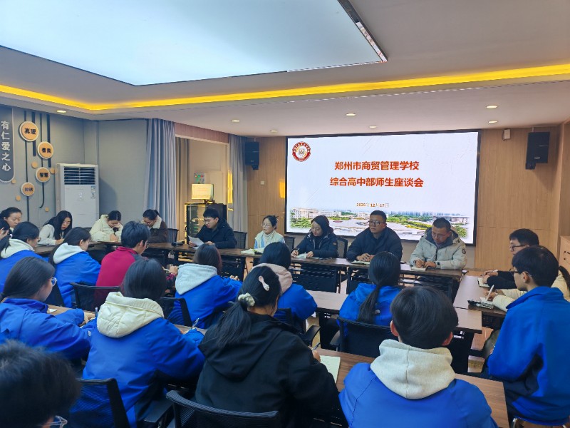 高中部師生座談會現(xiàn)場.jpg